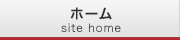 ホーム