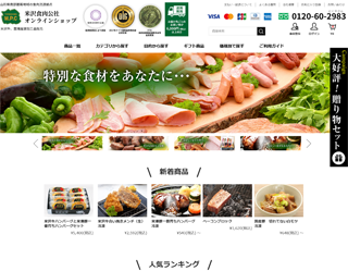 米沢食肉公社オンラインショップ